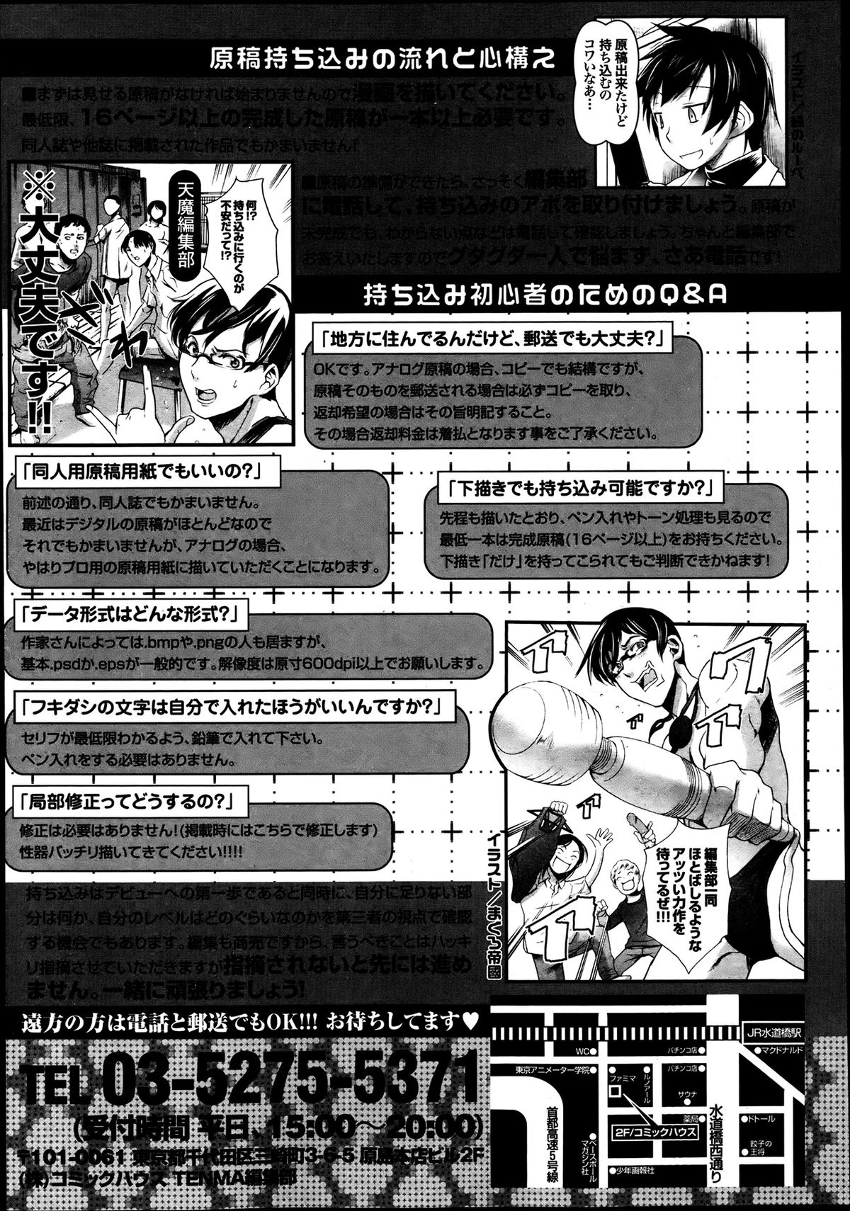 COMIC 天魔 2013年7月号