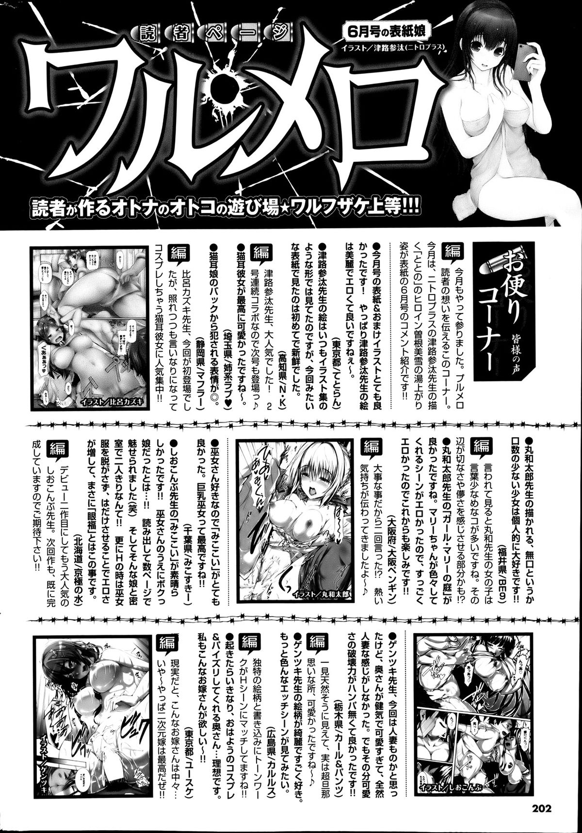 COMIC プルメロ 2013年8月号