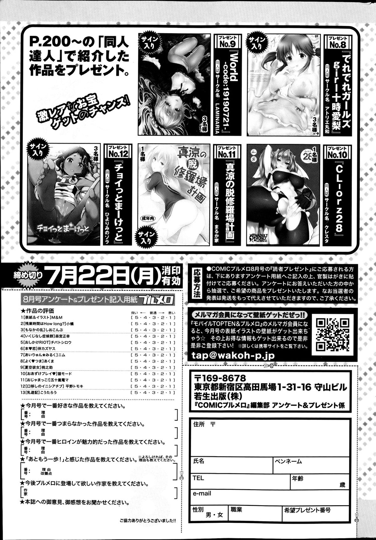 COMIC プルメロ 2013年8月号