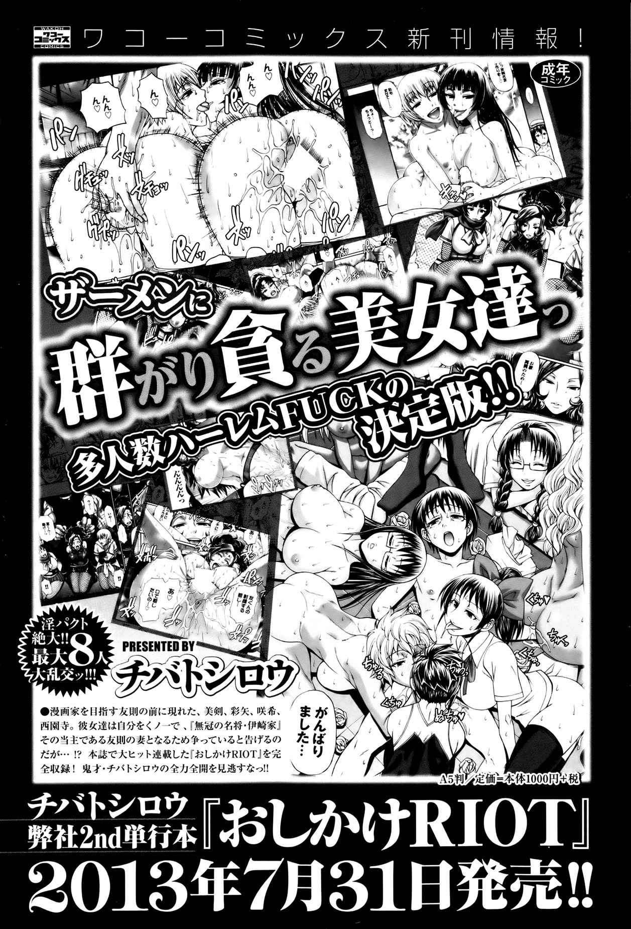 COMIC プルメロ 2013年8月号