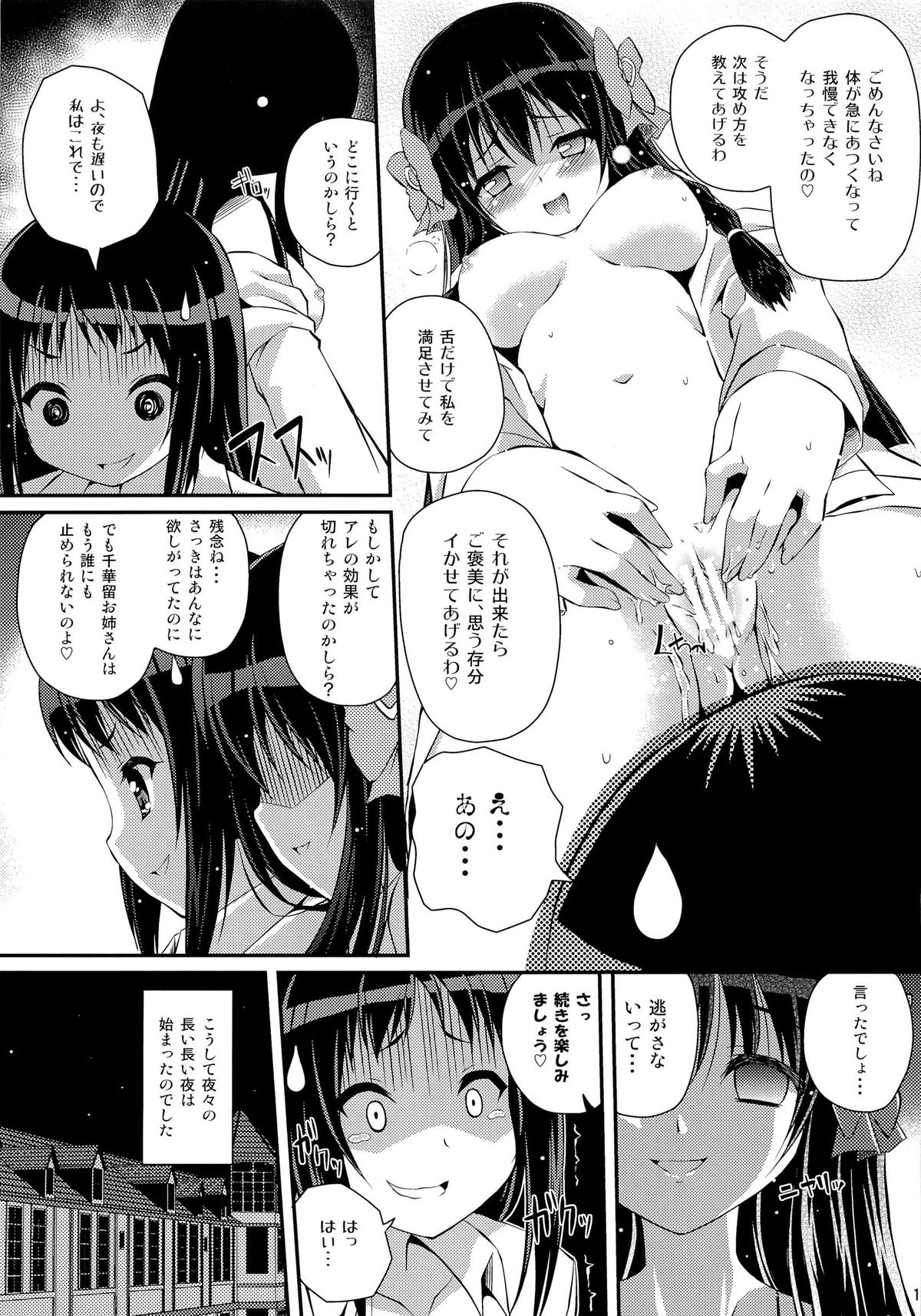 (C82) [MISSING PARK (チサト)] Mixberry Shortcake 2 ～千華留のお遊び～ (ストロベリー・パニック!)