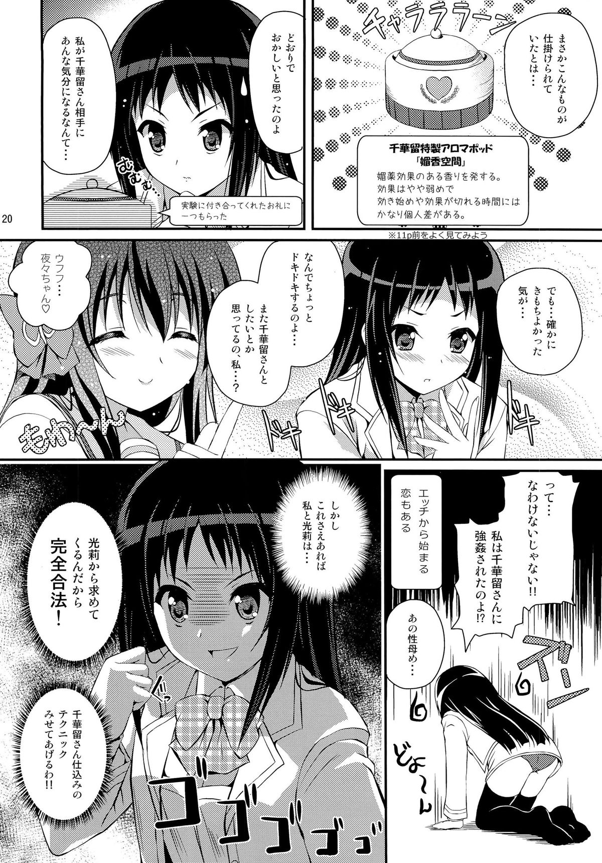 (C82) [MISSING PARK (チサト)] Mixberry Shortcake 2 ～千華留のお遊び～ (ストロベリー・パニック!)