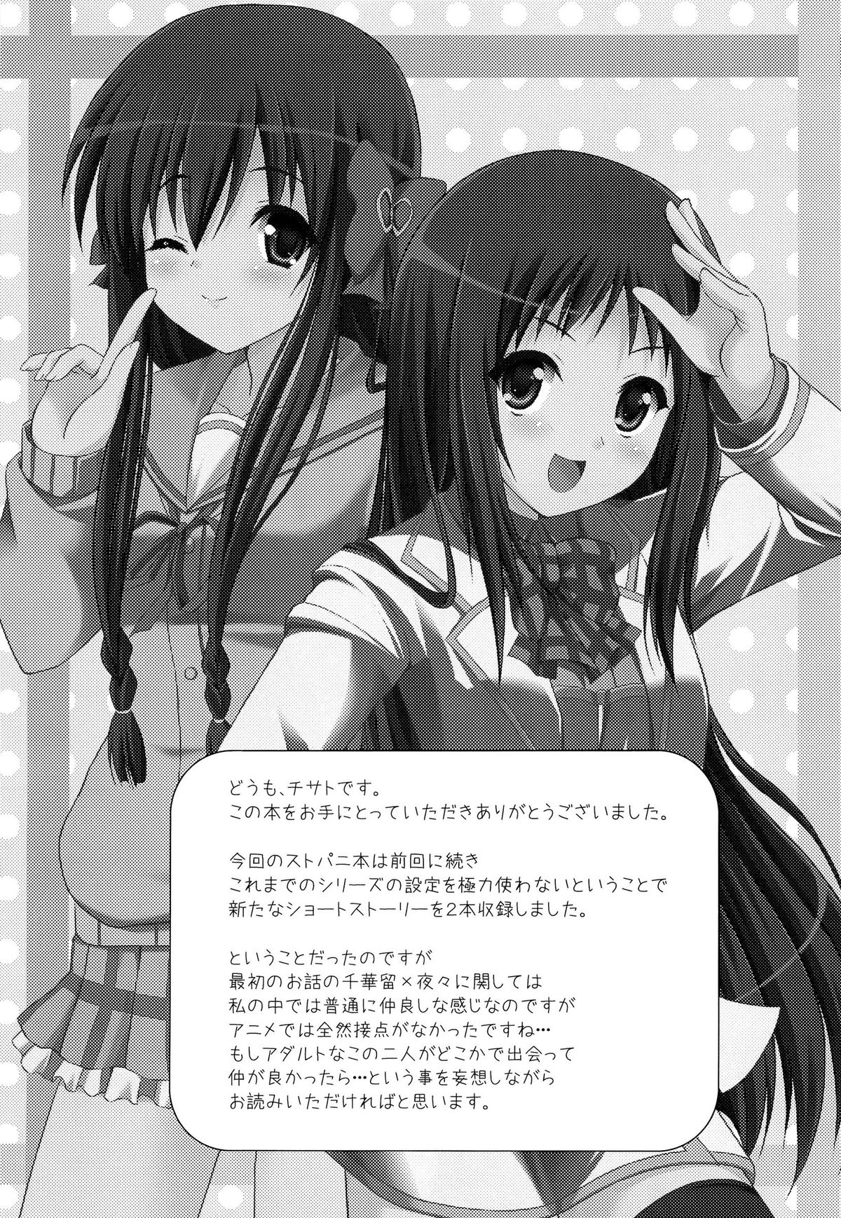 (C82) [MISSING PARK (チサト)] Mixberry Shortcake 2 ～千華留のお遊び～ (ストロベリー・パニック!)