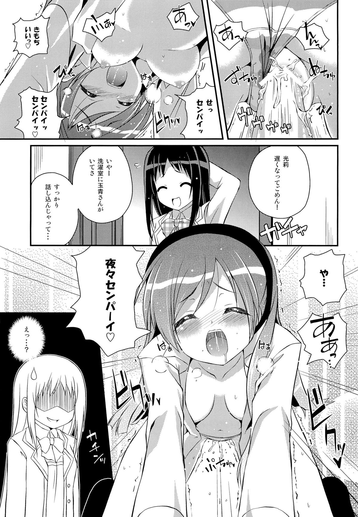 (C82) [MISSING PARK (チサト)] Mixberry Shortcake 2 ～千華留のお遊び～ (ストロベリー・パニック!)