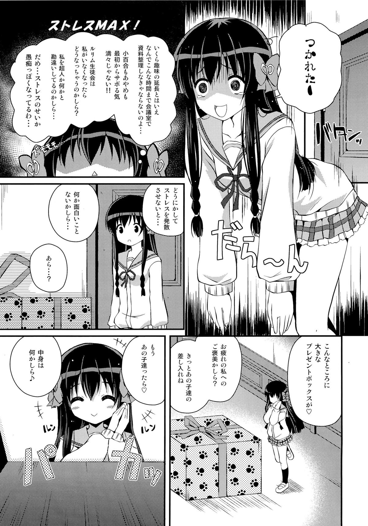 (C82) [MISSING PARK (チサト)] Mixberry Shortcake 2 ～千華留のお遊び～ (ストロベリー・パニック!)