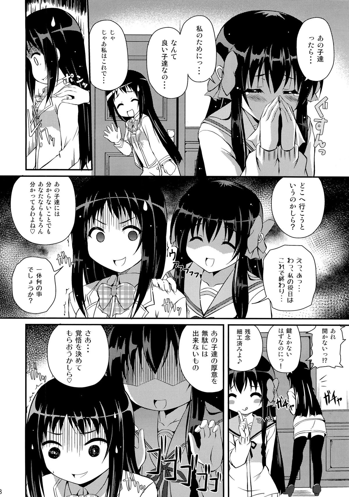 (C82) [MISSING PARK (チサト)] Mixberry Shortcake 2 ～千華留のお遊び～ (ストロベリー・パニック!)