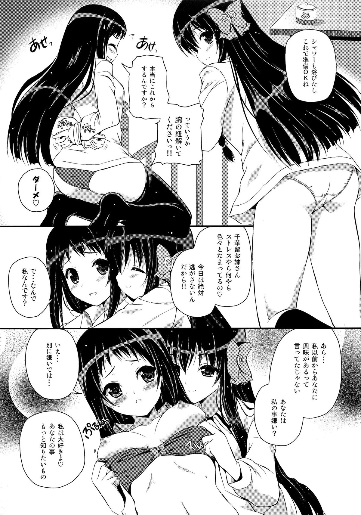 (C82) [MISSING PARK (チサト)] Mixberry Shortcake 2 ～千華留のお遊び～ (ストロベリー・パニック!)