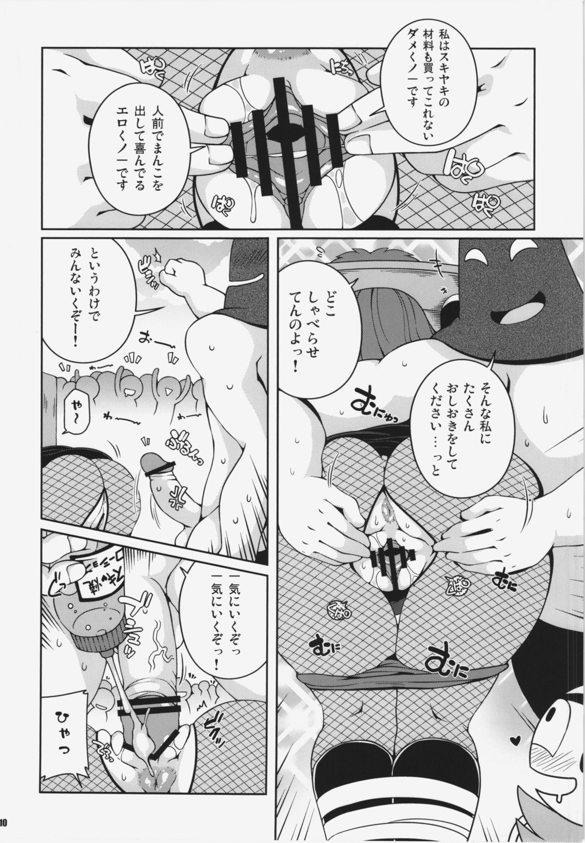 (C84) [ワトサト (杉浦線)] ヤエちゃんつかまえた (がんばれゴエモン)