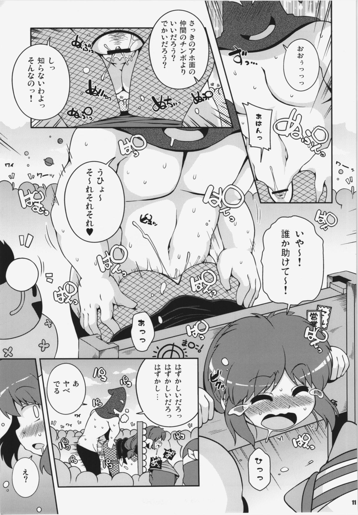 (C84) [ワトサト (杉浦線)] ヤエちゃんつかまえた (がんばれゴエモン)