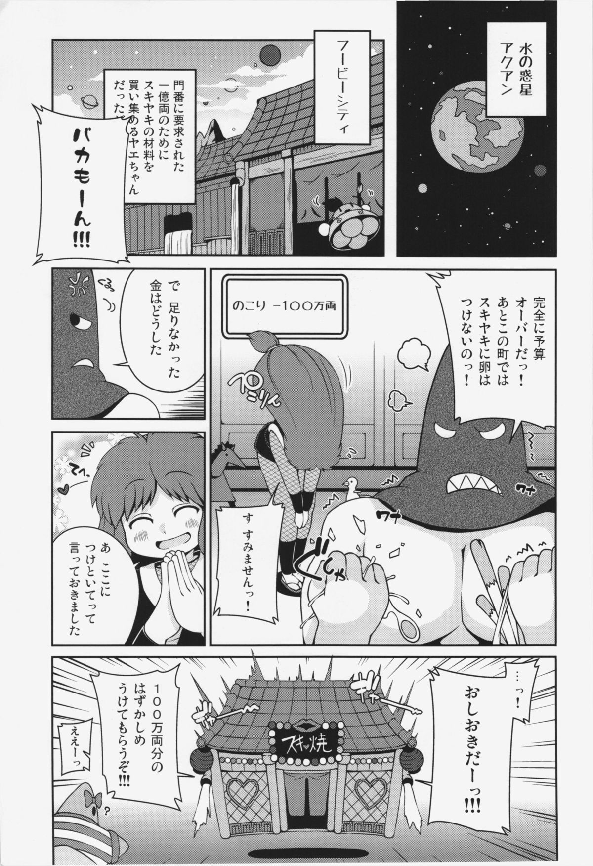 (C84) [ワトサト (杉浦線)] ヤエちゃんつかまえた (がんばれゴエモン)