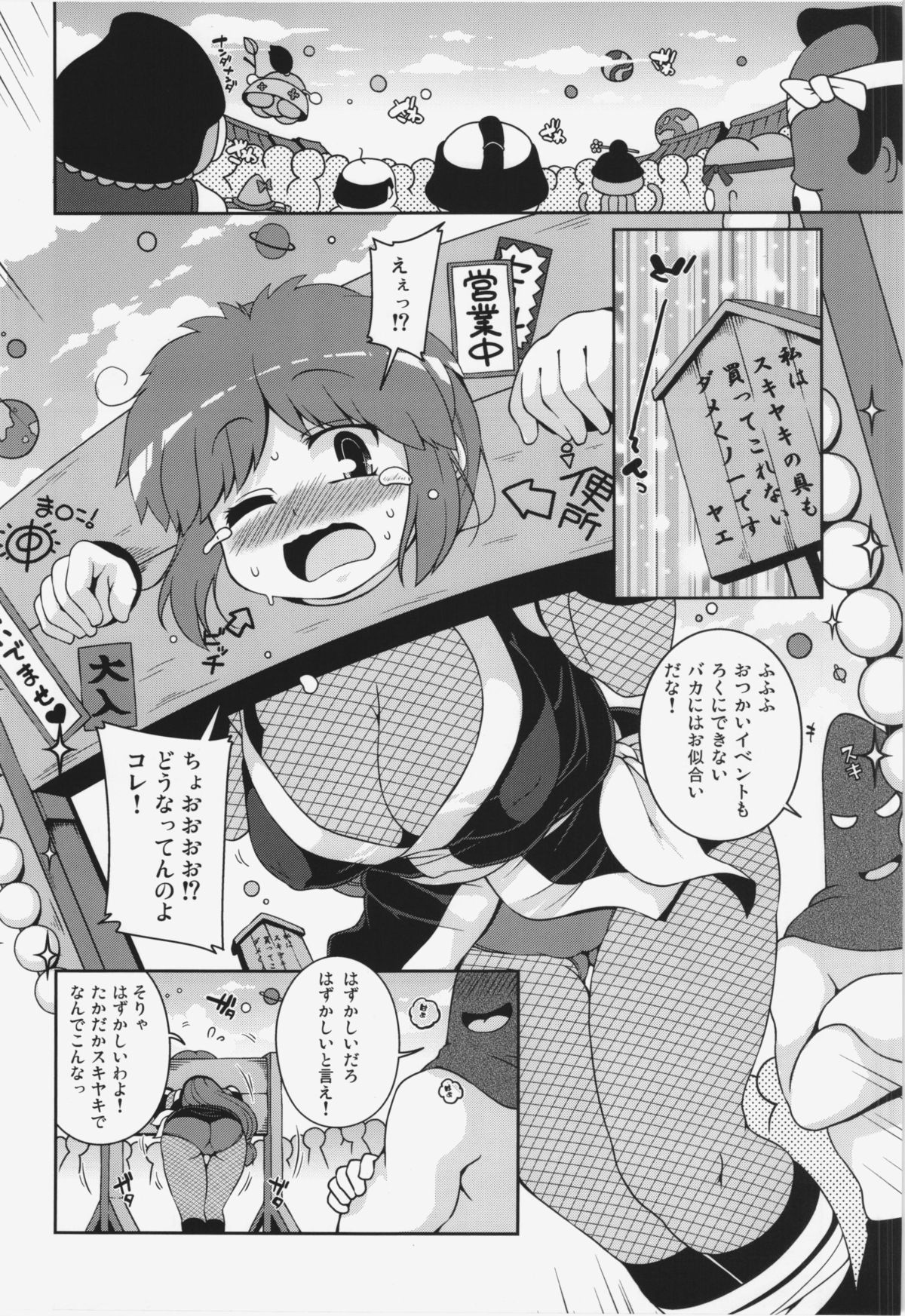 (C84) [ワトサト (杉浦線)] ヤエちゃんつかまえた (がんばれゴエモン)