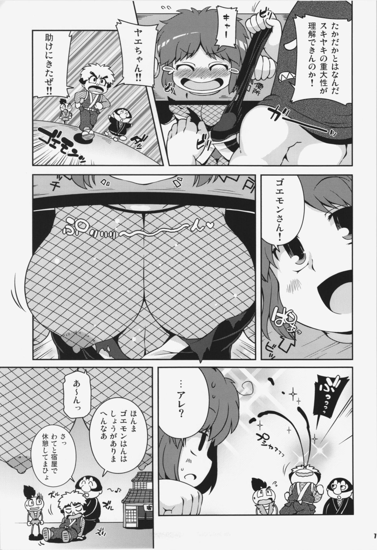 (C84) [ワトサト (杉浦線)] ヤエちゃんつかまえた (がんばれゴエモン)