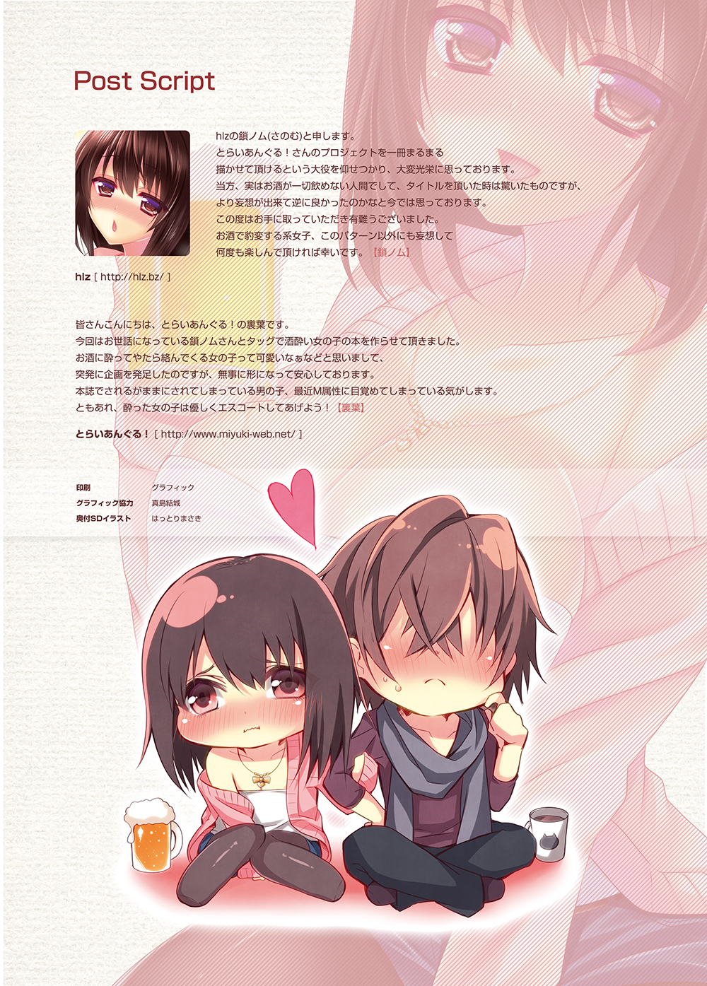 [とらいあんぐる！] お酒に酔った女の子がエッチすぎる [DL版]
