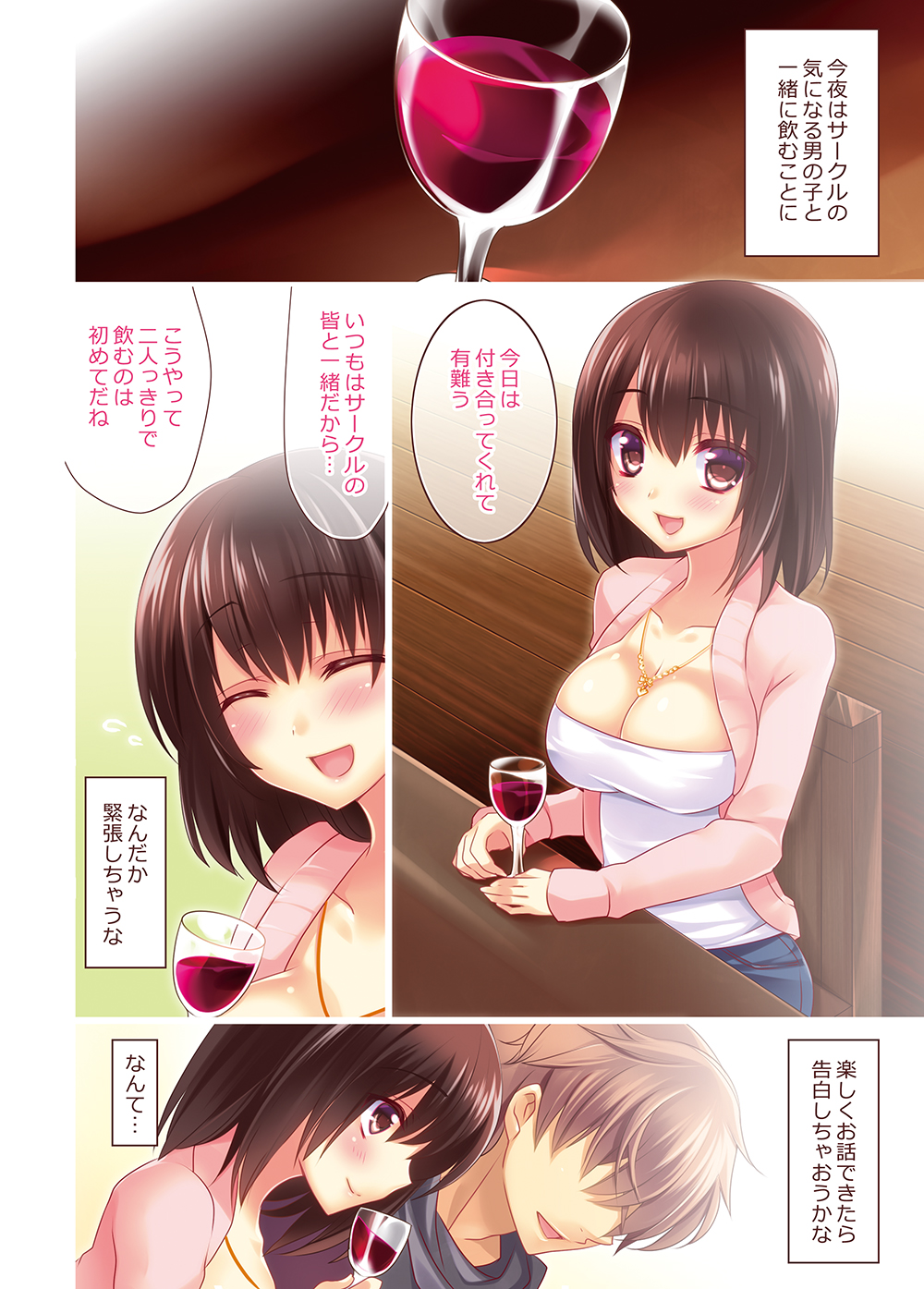[とらいあんぐる！] お酒に酔った女の子がエッチすぎる [DL版]