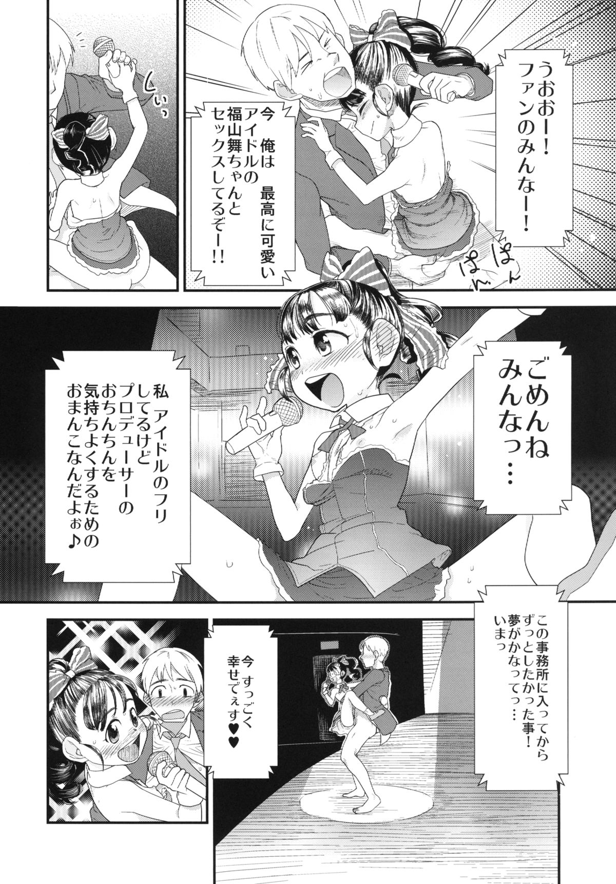 [杉浦家 (杉浦次郎)] まいりとるふれんど (アイドルマスター シンデレラガールズ) [DL版]