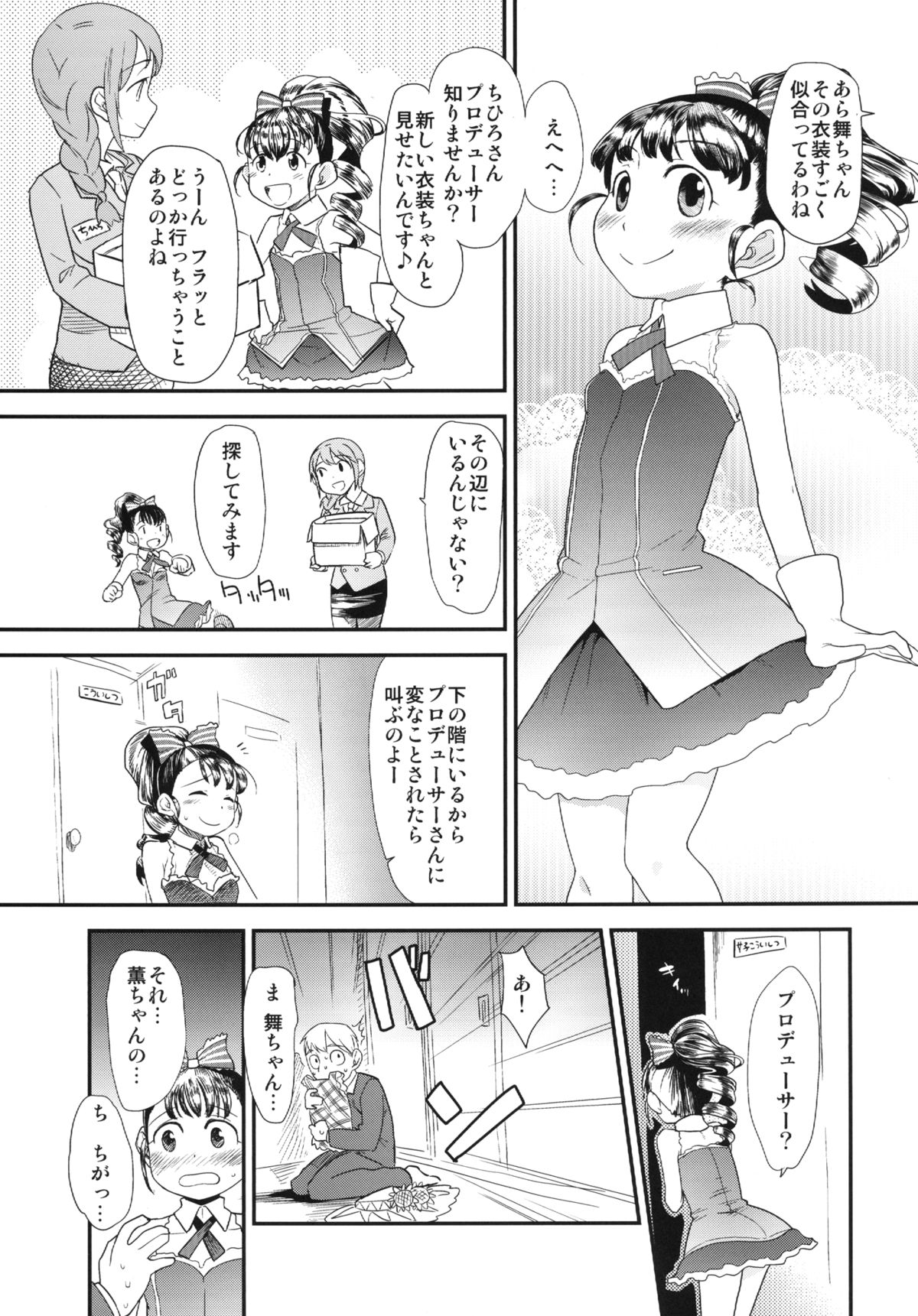 [杉浦家 (杉浦次郎)] まいりとるふれんど (アイドルマスター シンデレラガールズ) [DL版]