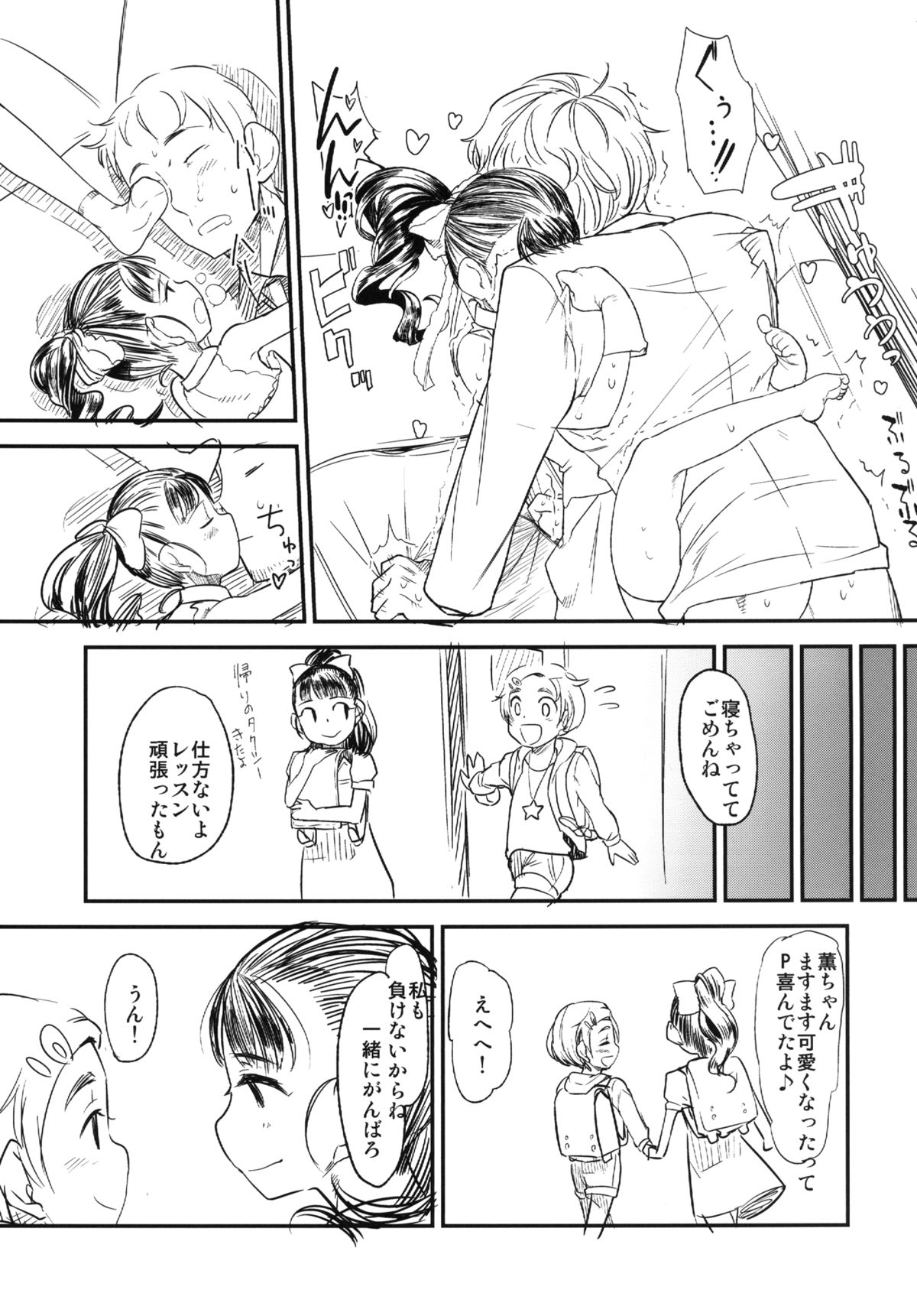 [杉浦家 (杉浦次郎)] まいりとるふれんど (アイドルマスター シンデレラガールズ) [DL版]