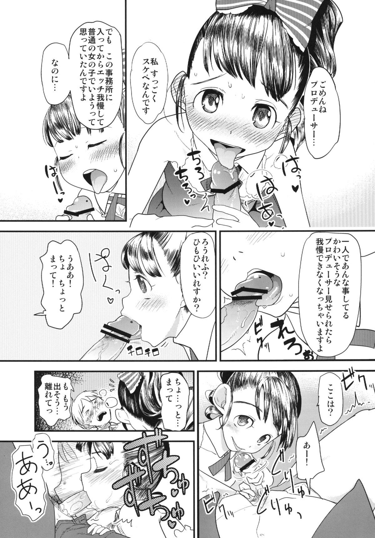 [杉浦家 (杉浦次郎)] まいりとるふれんど (アイドルマスター シンデレラガールズ) [DL版]