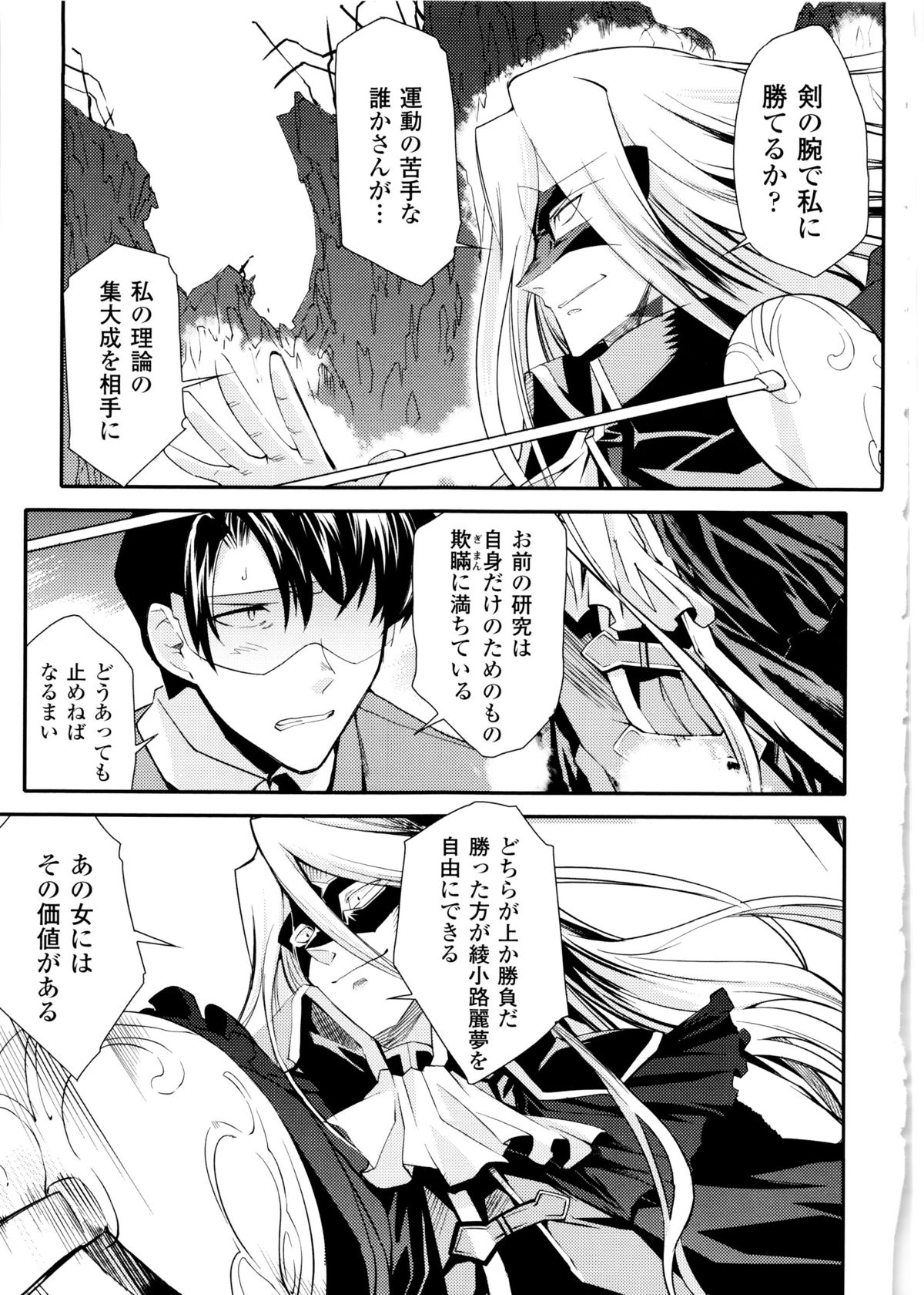 [火浦R & 奥田誠治、隈崎悟] ドリームハンター麗夢XX 蒼の機関騎士 (二次元ドリームコミックス192)