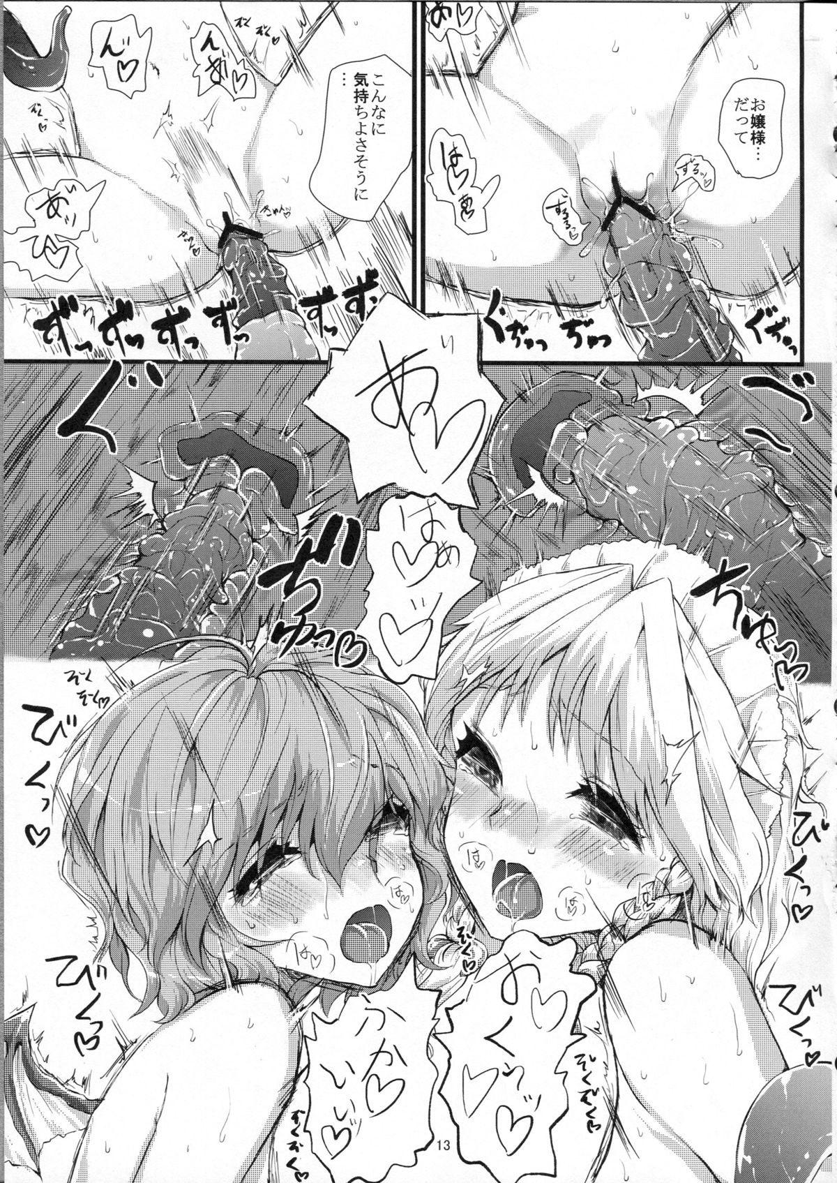 (例大祭10) [くまのもり (隈太郎)] TENTACLE AREA IN BLOOM (東方Project)
