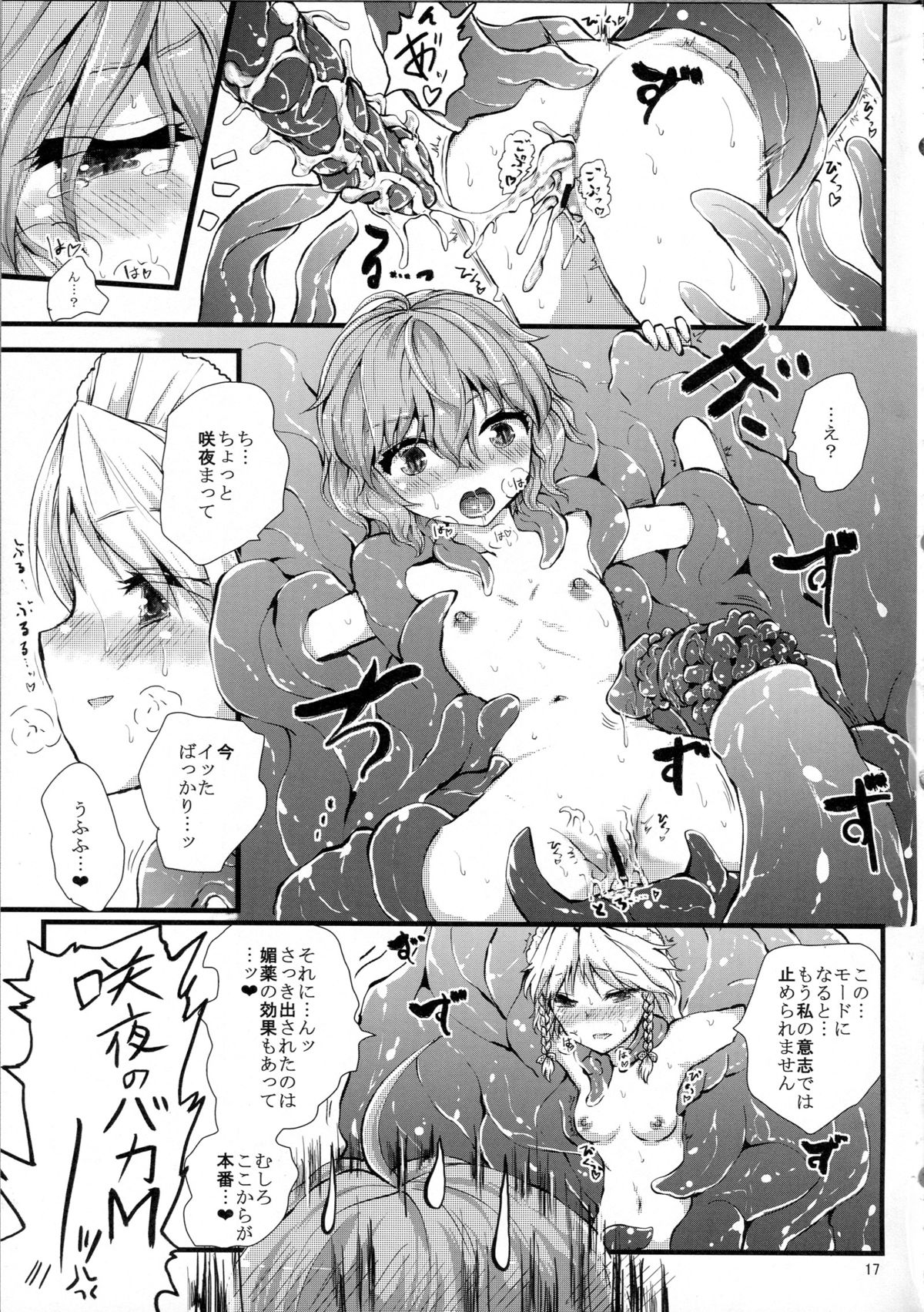 (例大祭10) [くまのもり (隈太郎)] TENTACLE AREA IN BLOOM (東方Project)
