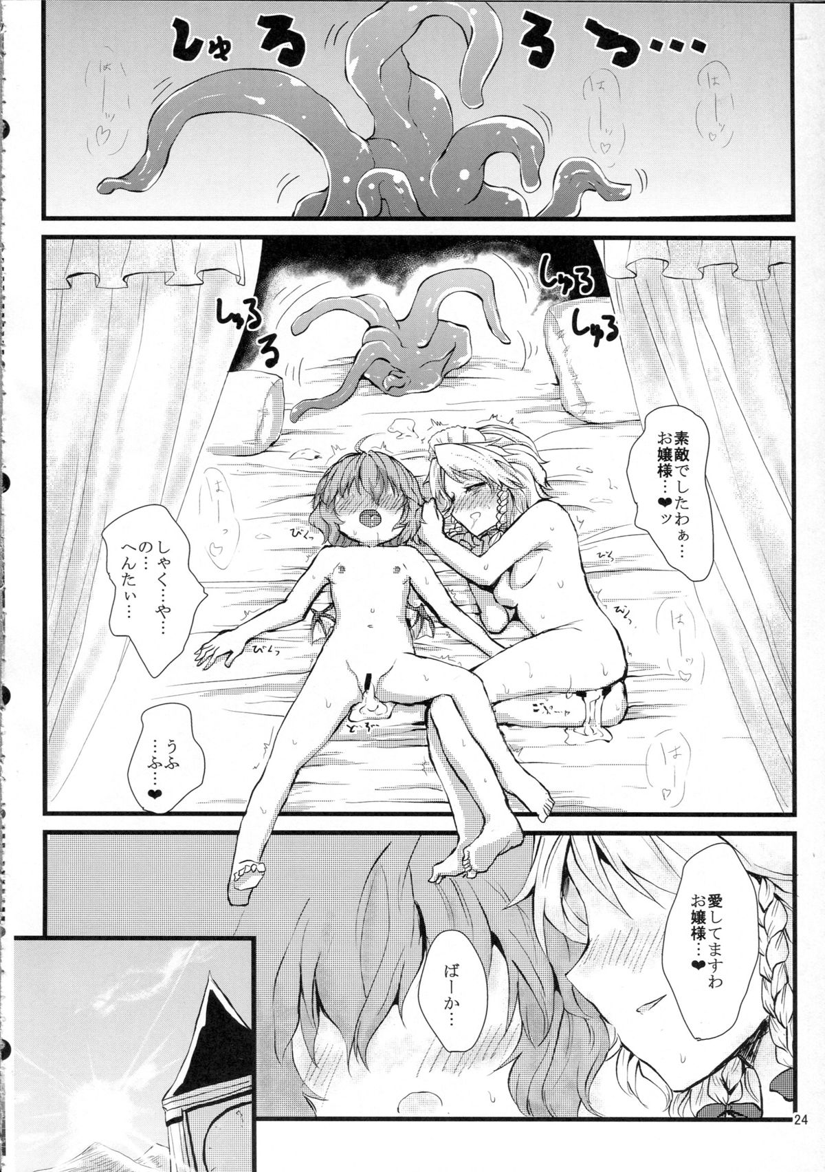 (例大祭10) [くまのもり (隈太郎)] TENTACLE AREA IN BLOOM (東方Project)