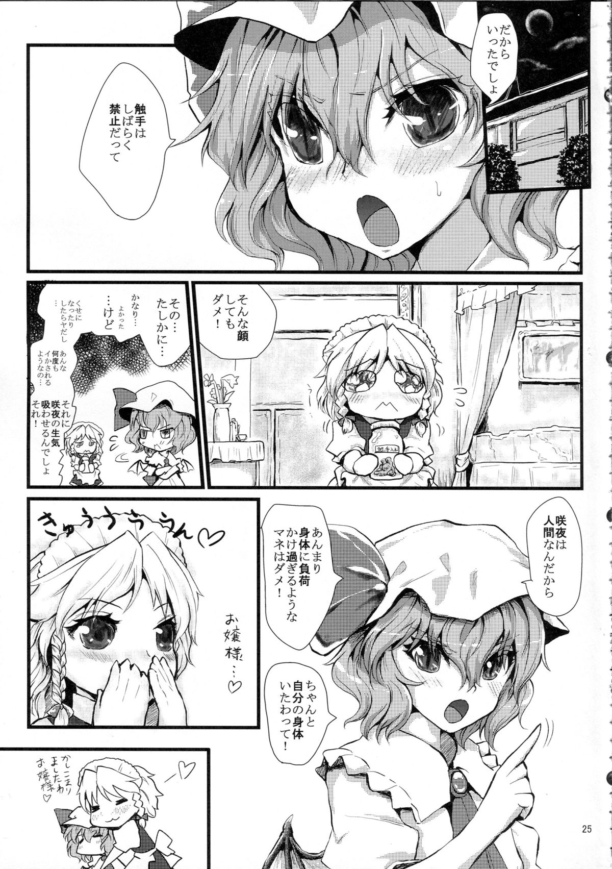 (例大祭10) [くまのもり (隈太郎)] TENTACLE AREA IN BLOOM (東方Project)