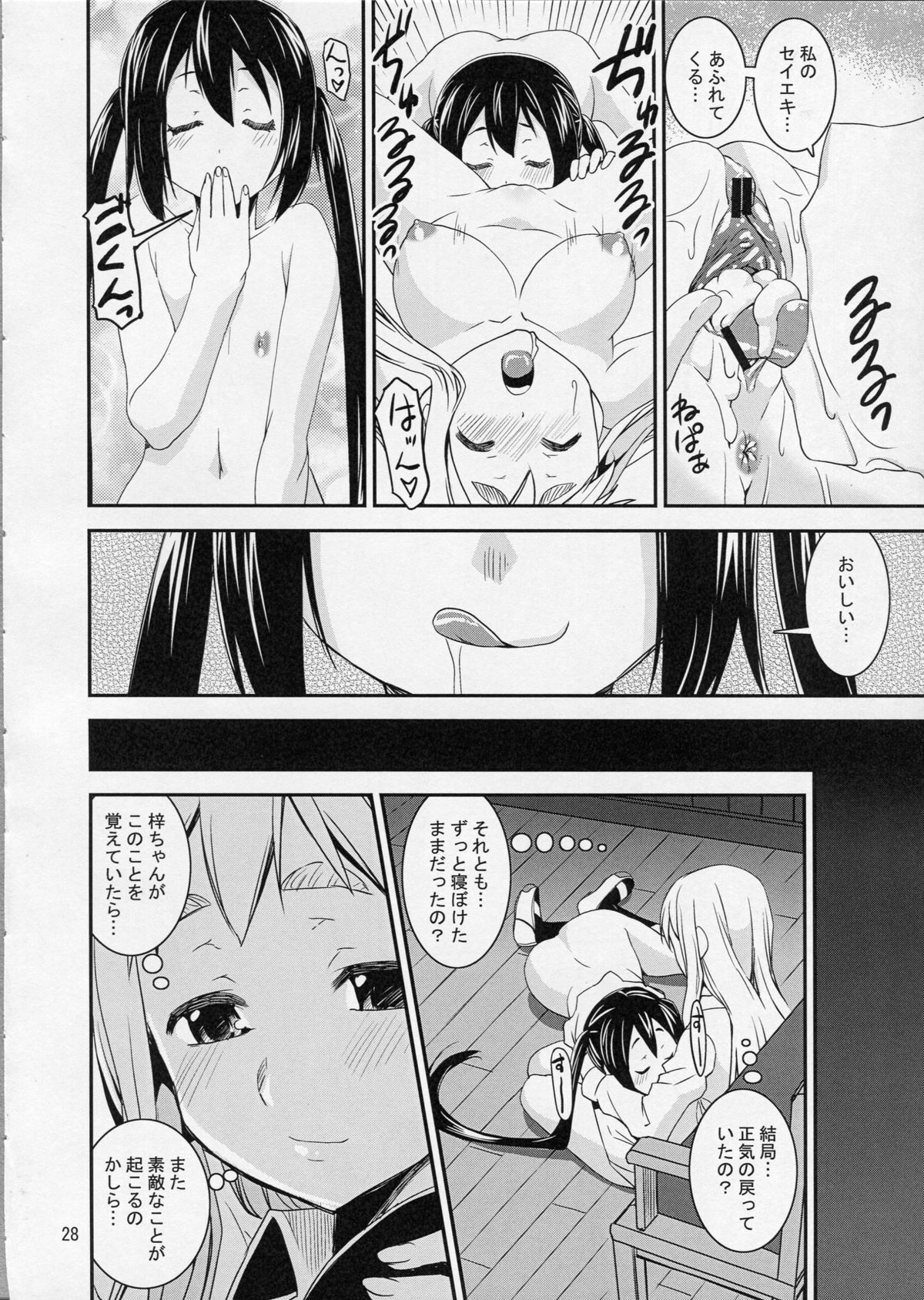 (C82) [かたまり屋 (しなま)] ムギゅあず男の娘 (けいおん!)