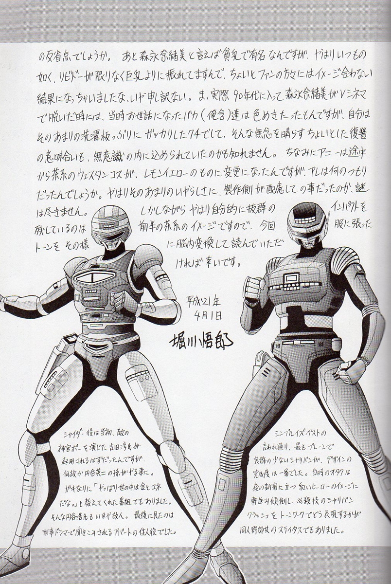 (COMIC1☆3) [サークル太平天国 (堀川悟郎)] アニーにおまかせ (宇宙刑事シャイダー)