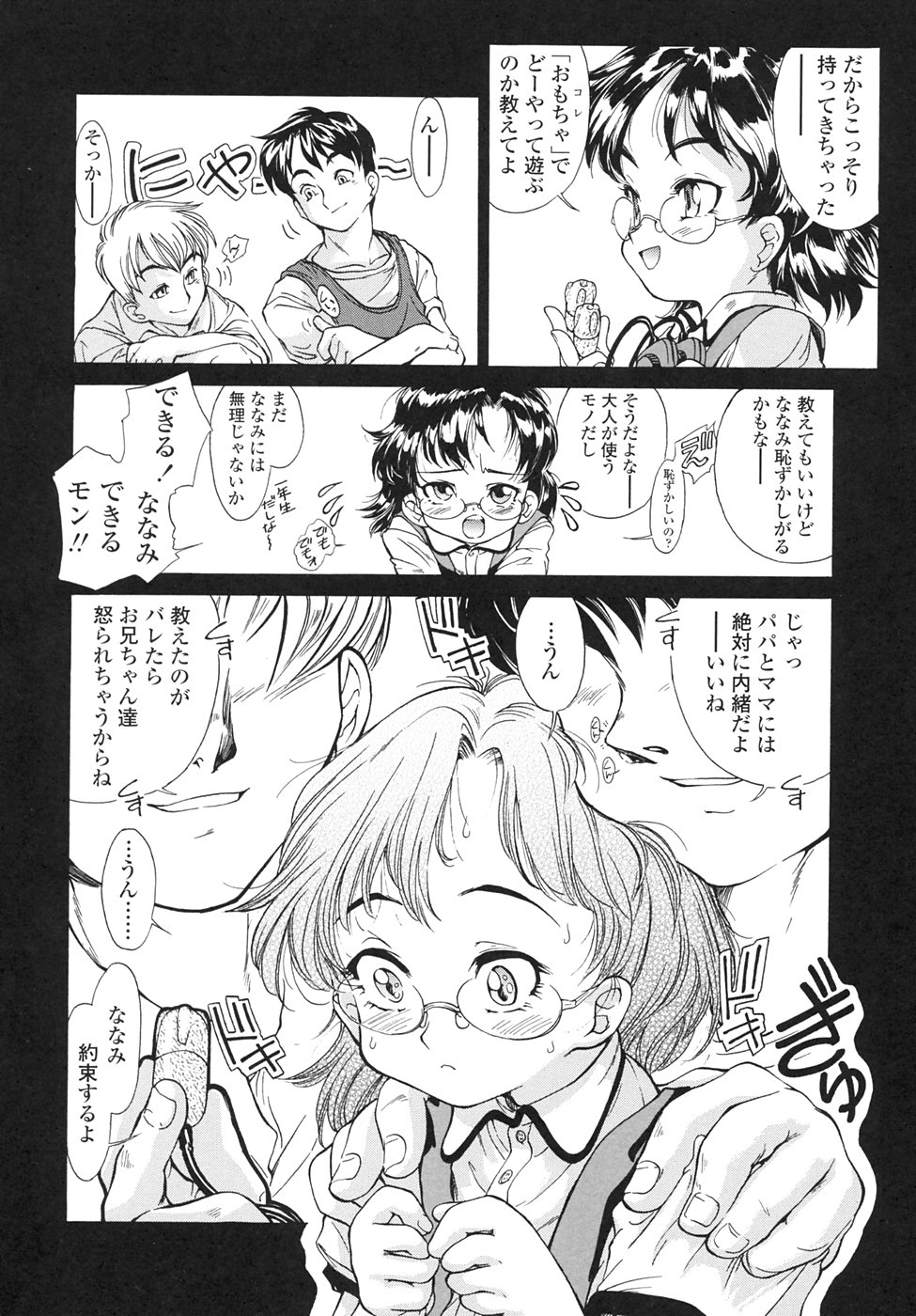 [ほかまみつり] Chocolat -ショコラ-