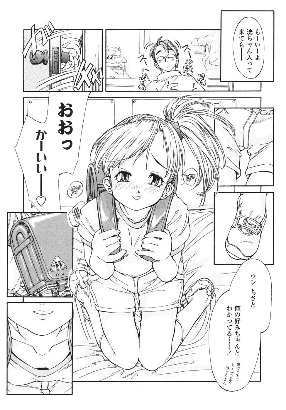 [ほかまみつり] Chocolat -ショコラ-