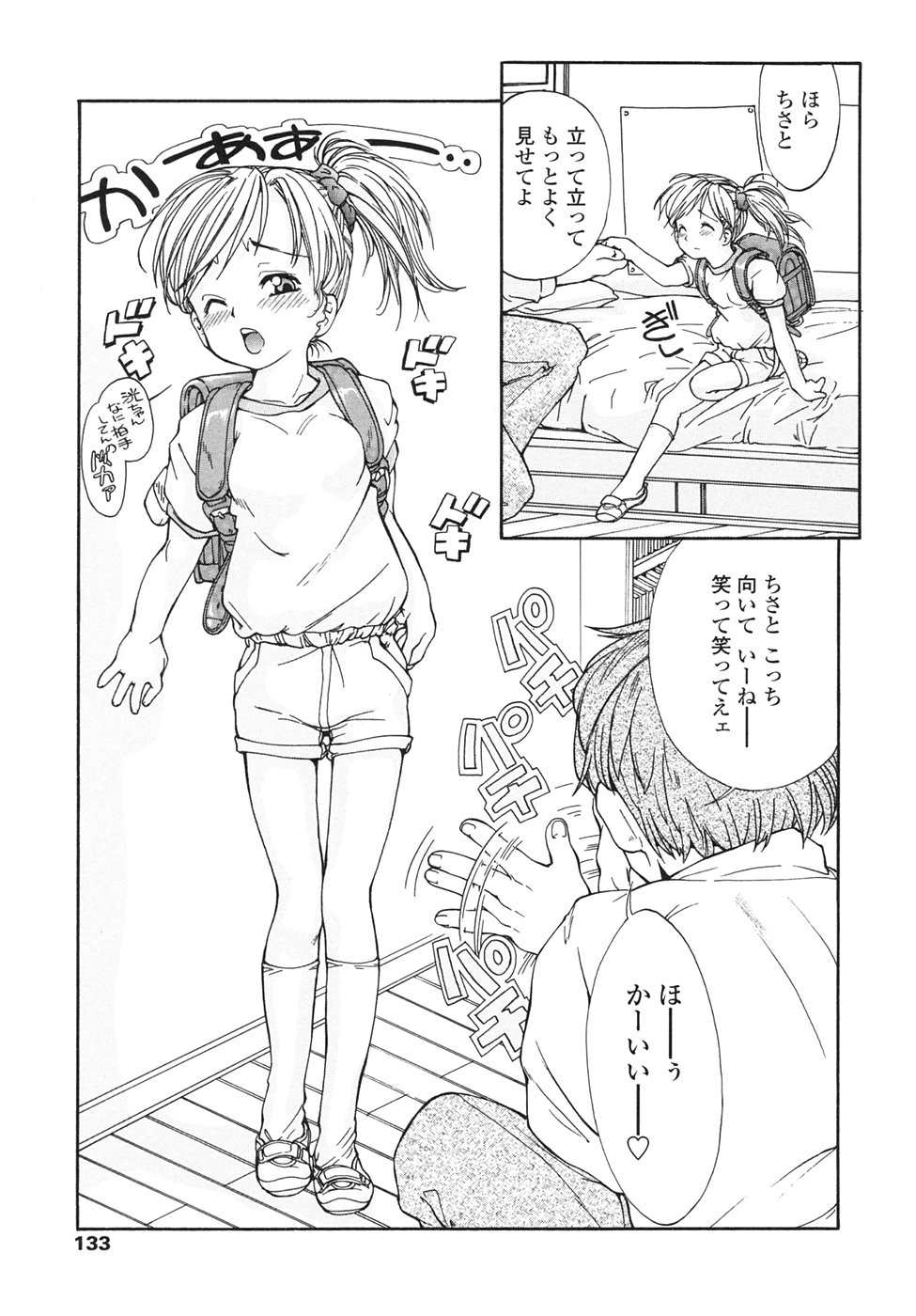 [ほかまみつり] Chocolat -ショコラ-