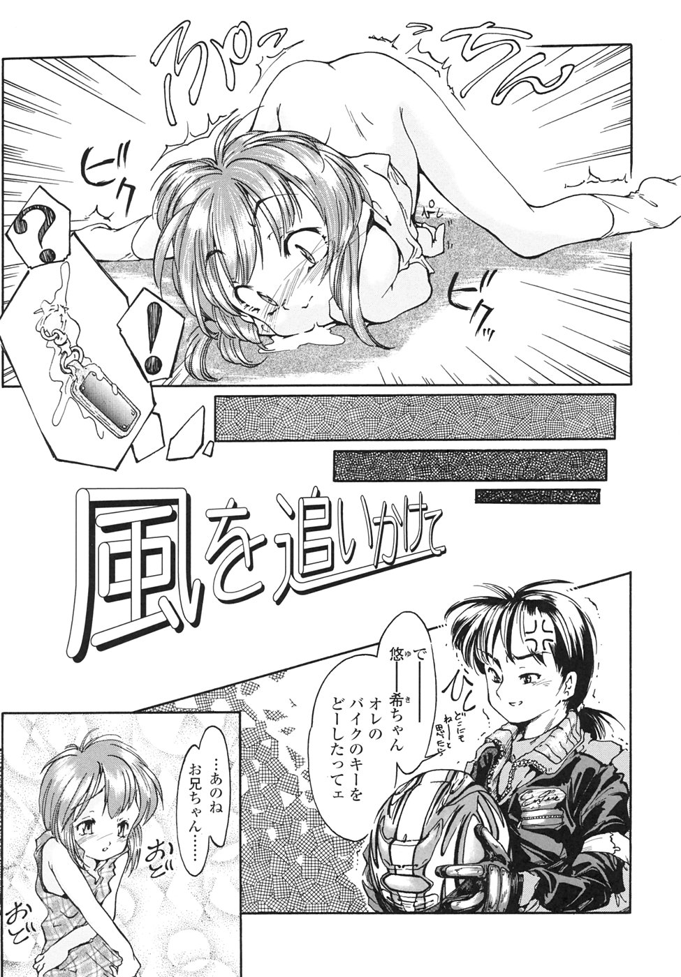 [ほかまみつり] Chocolat -ショコラ-