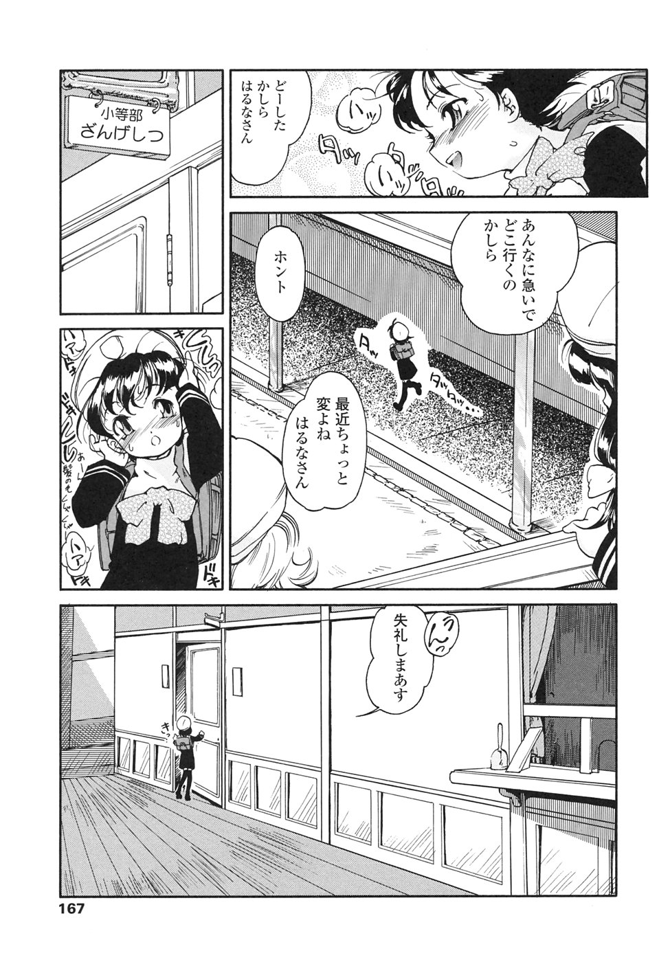 [ほかまみつり] Chocolat -ショコラ-