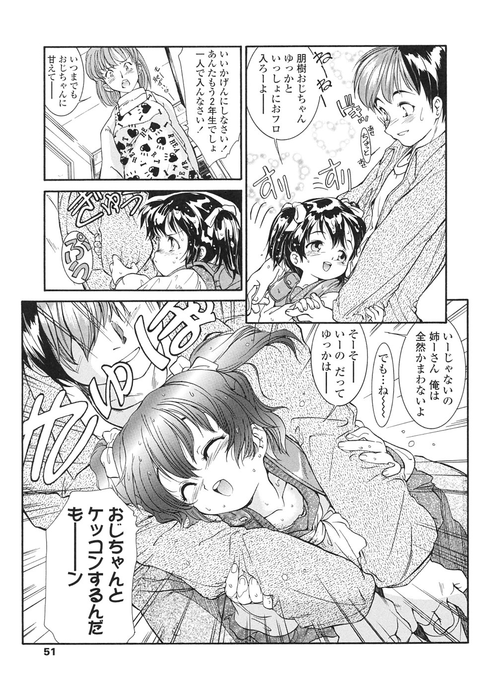 [ほかまみつり] Chocolat -ショコラ-