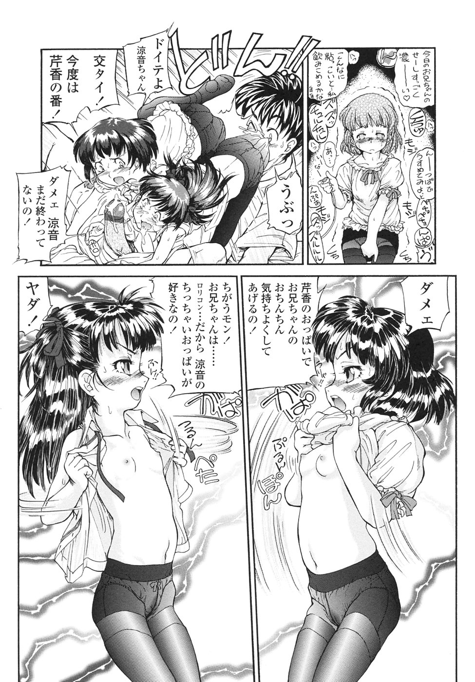 [ほかまみつり] Chocolat -ショコラ-
