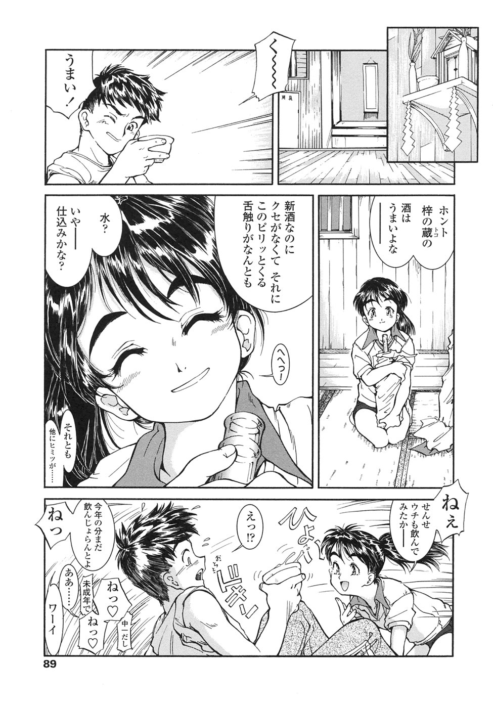 [ほかまみつり] Chocolat -ショコラ-