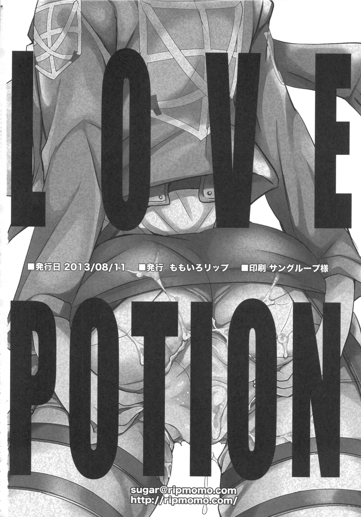 (C84) [ももいろリップ (シュガーミルク)] LOVE POTION (進撃の巨人)