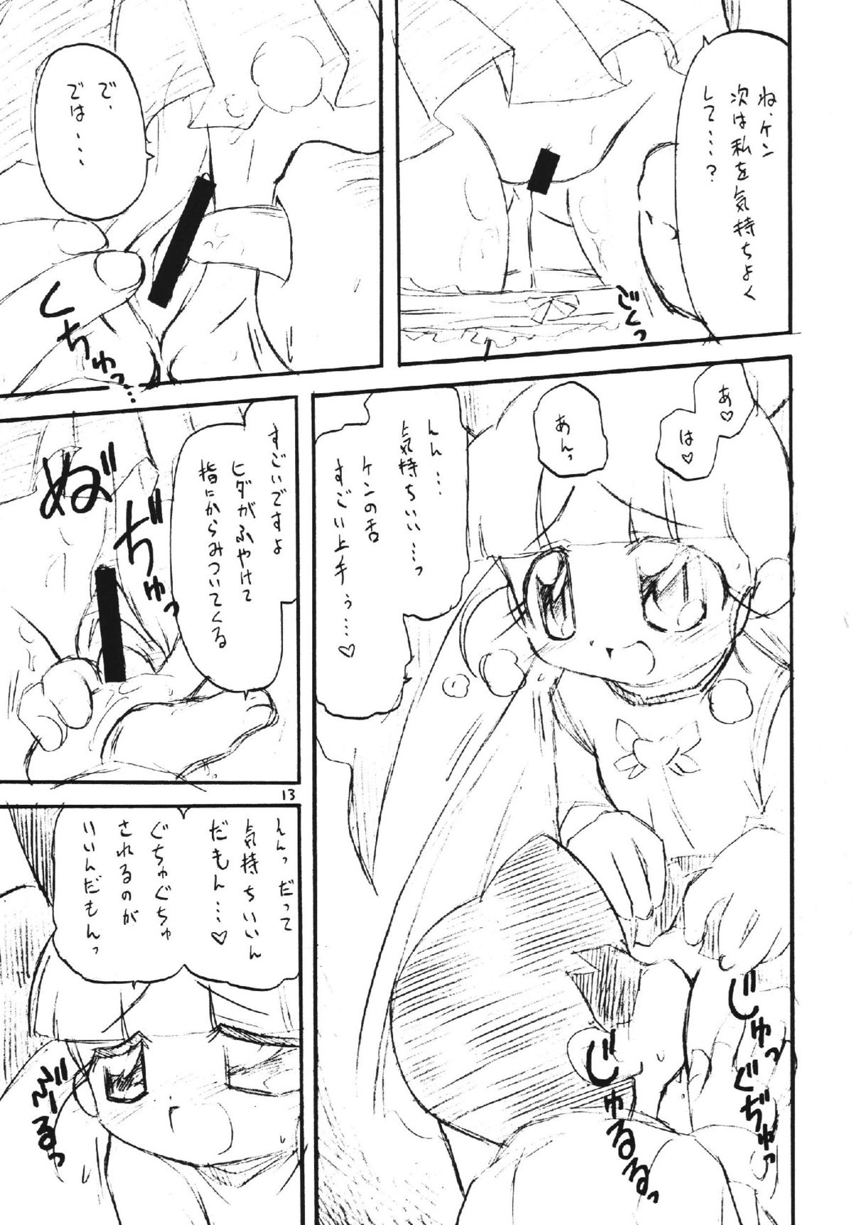 [C71] [おががが荘] [がたやん] ラディカルケミカルかしまし娘Zっ! [出ましたっ! パワパフガールズZ]