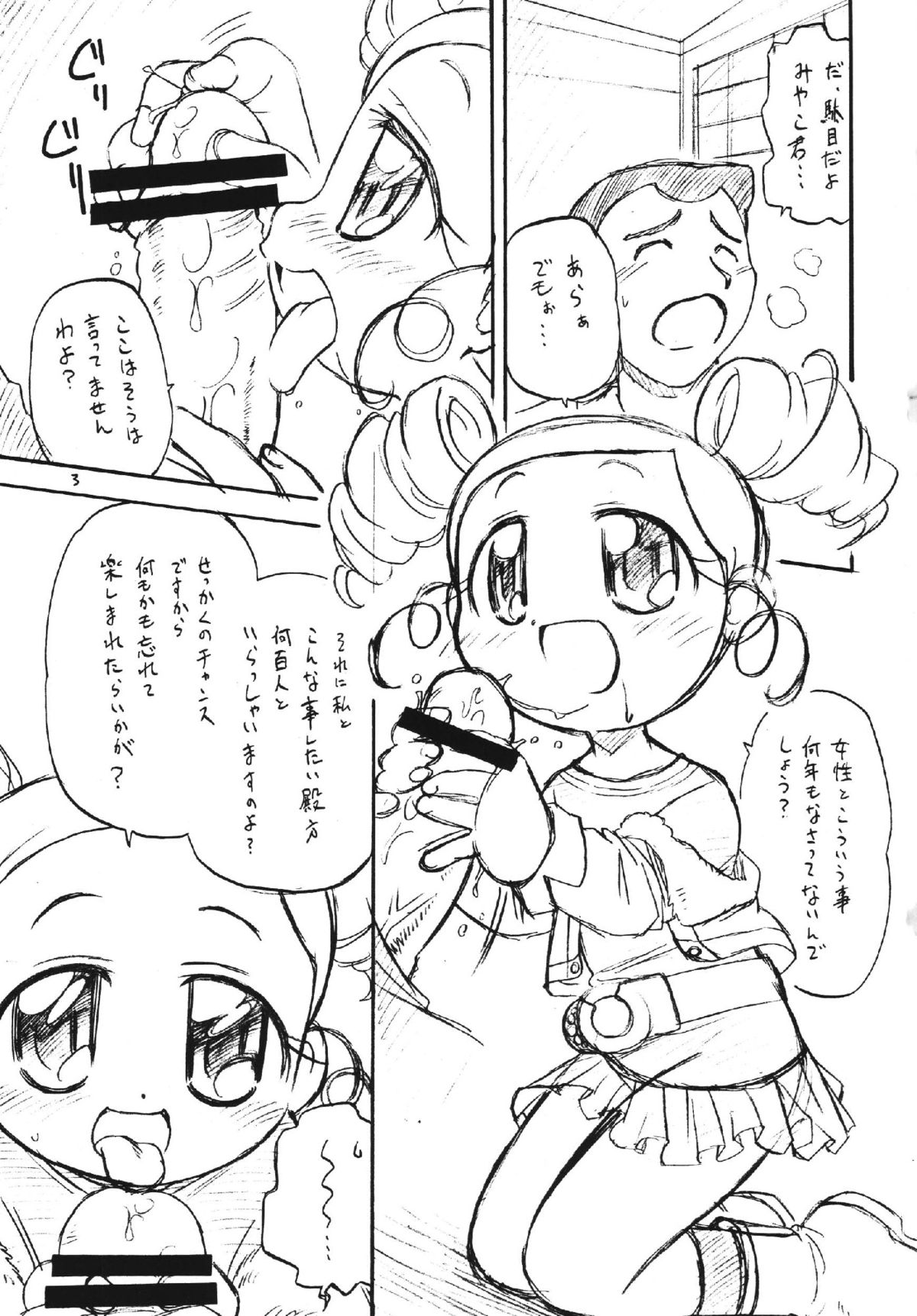 [C71] [おががが荘] [がたやん] ラディカルケミカルかしまし娘Zっ! [出ましたっ! パワパフガールズZ]