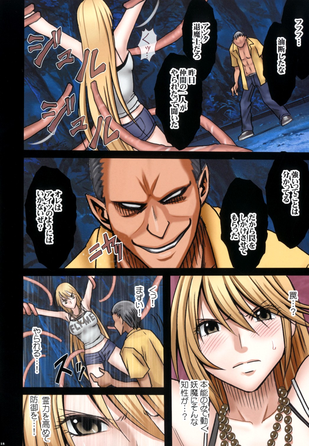 [クリムゾン (カーマイン)] 退魔士カグヤ1 [DL版]