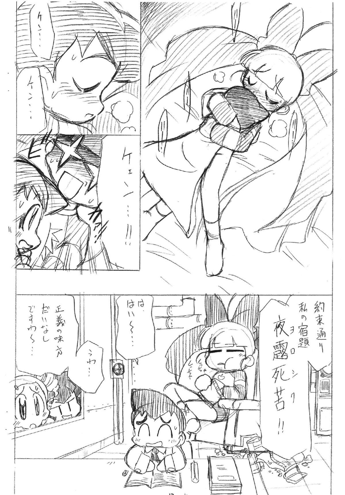 [おががが荘 (オガタガタロー)] ラディカルケミカルかしまし娘っ！[出ましたっ! パワパフガールズZ]