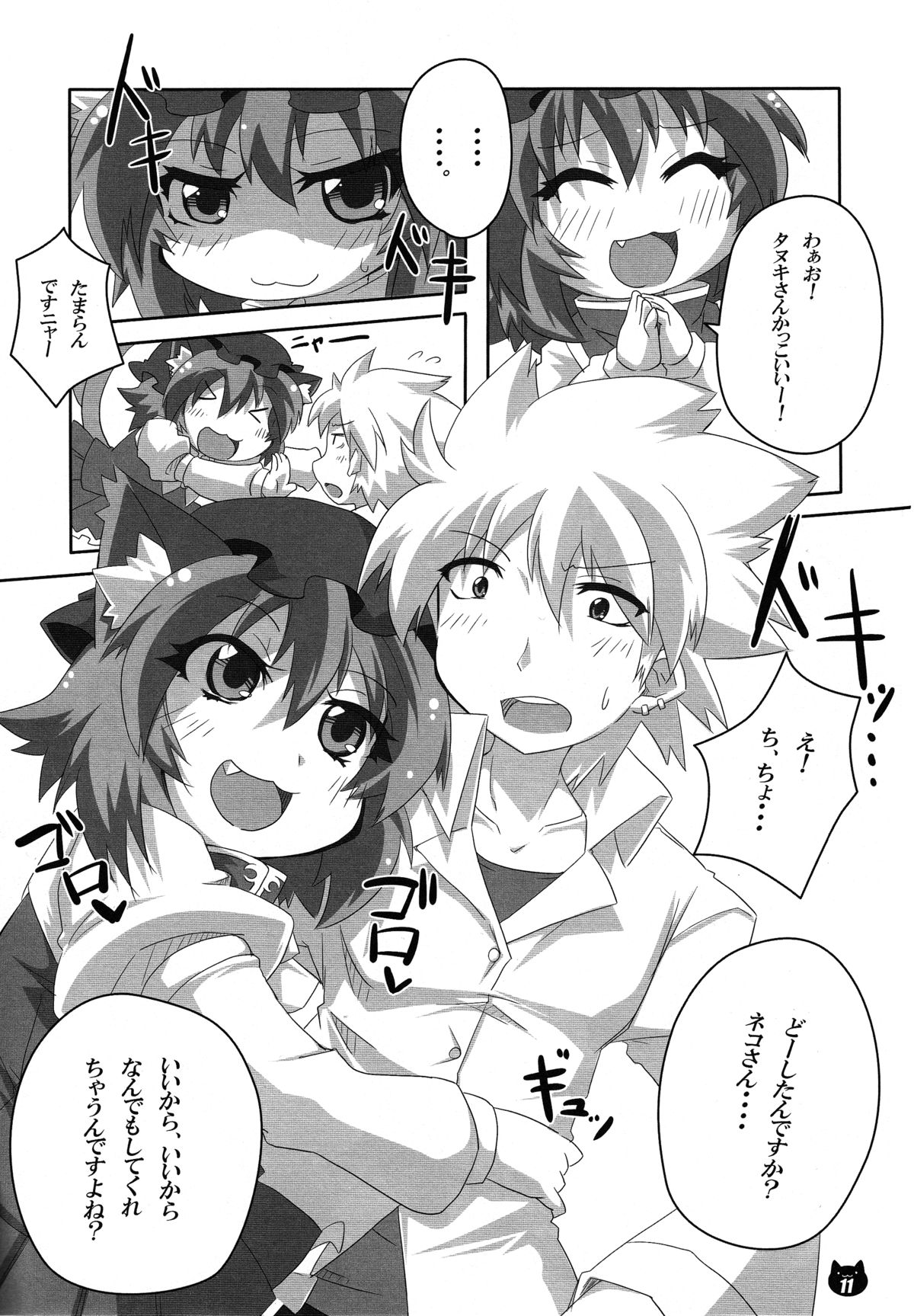 (C83) [ぐるめ堂 (エルロード)] 橙とお留守番 (東方Project)