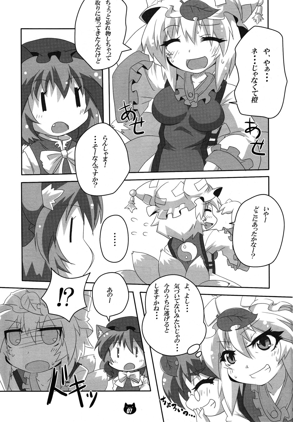 (C83) [ぐるめ堂 (エルロード)] 橙とお留守番 (東方Project)