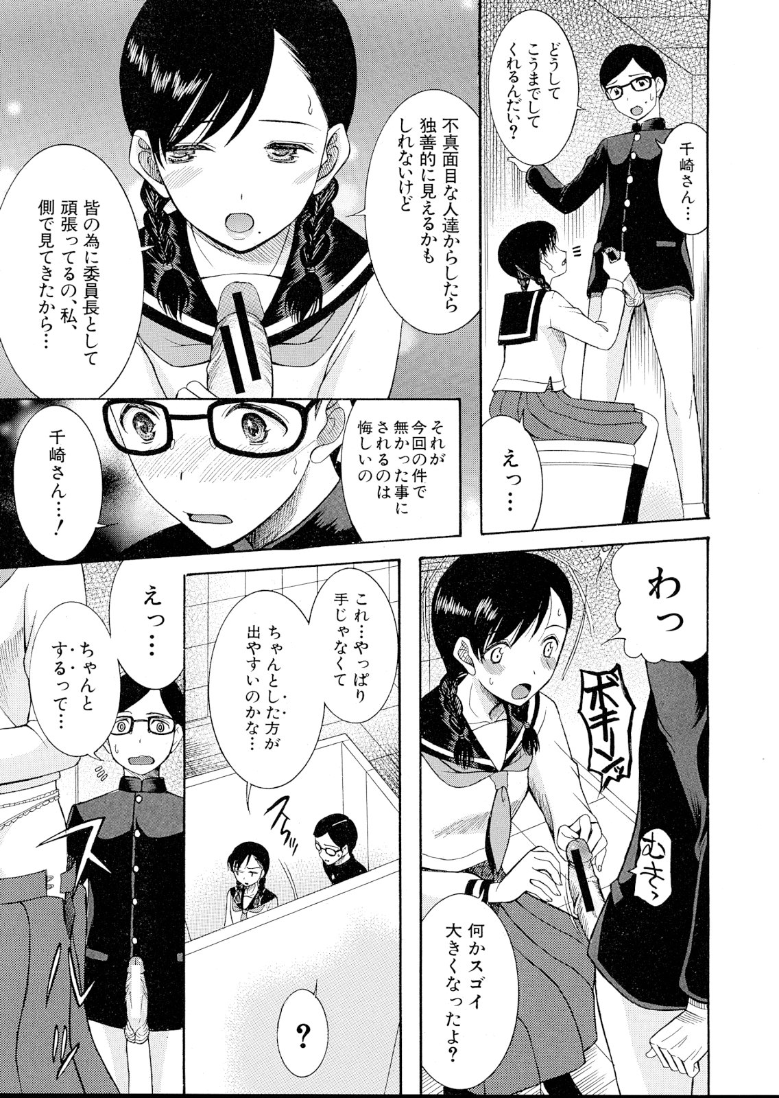 [星憑ネオン] コクーン 第1-6話