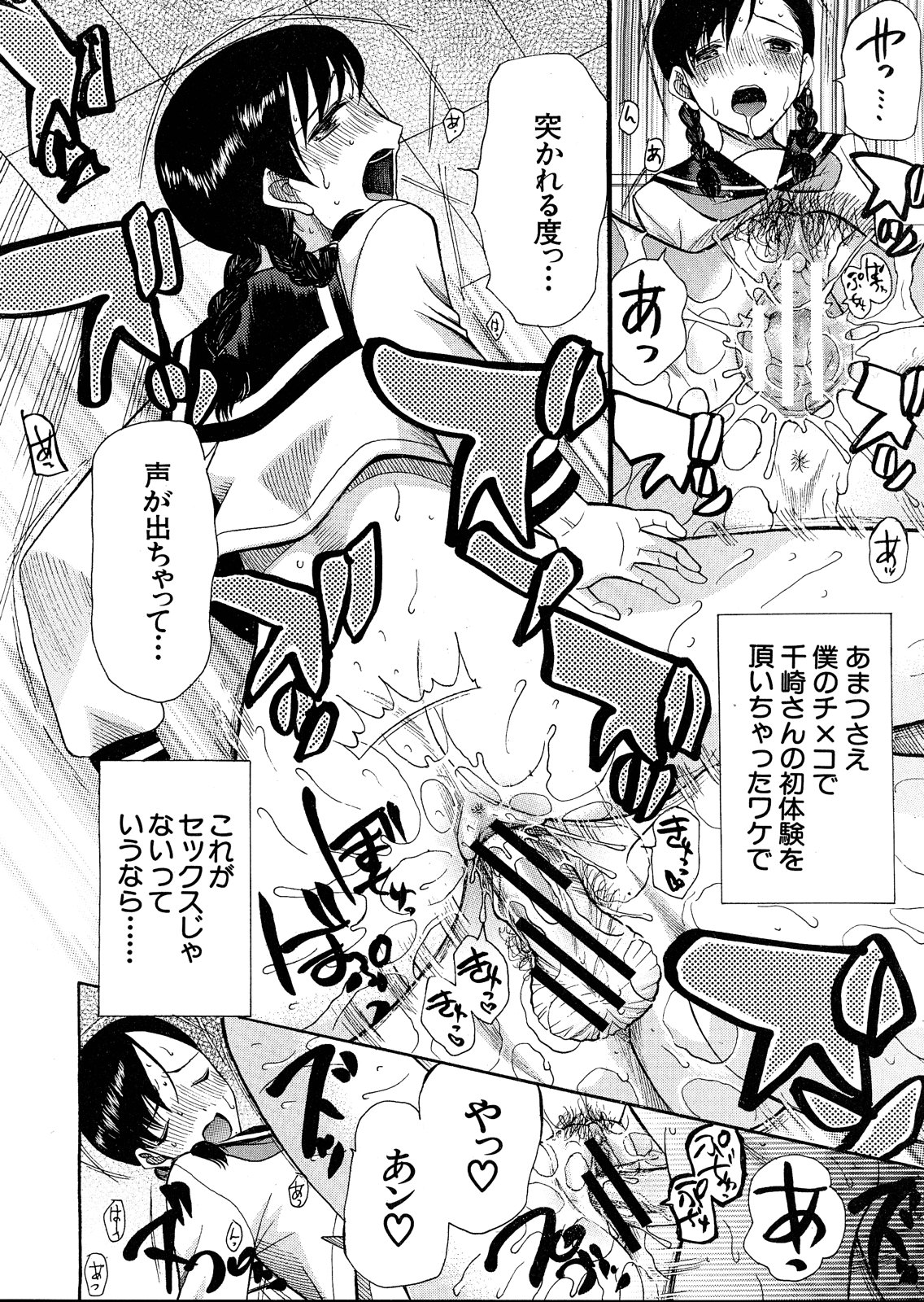 [星憑ネオン] コクーン 第1-6話