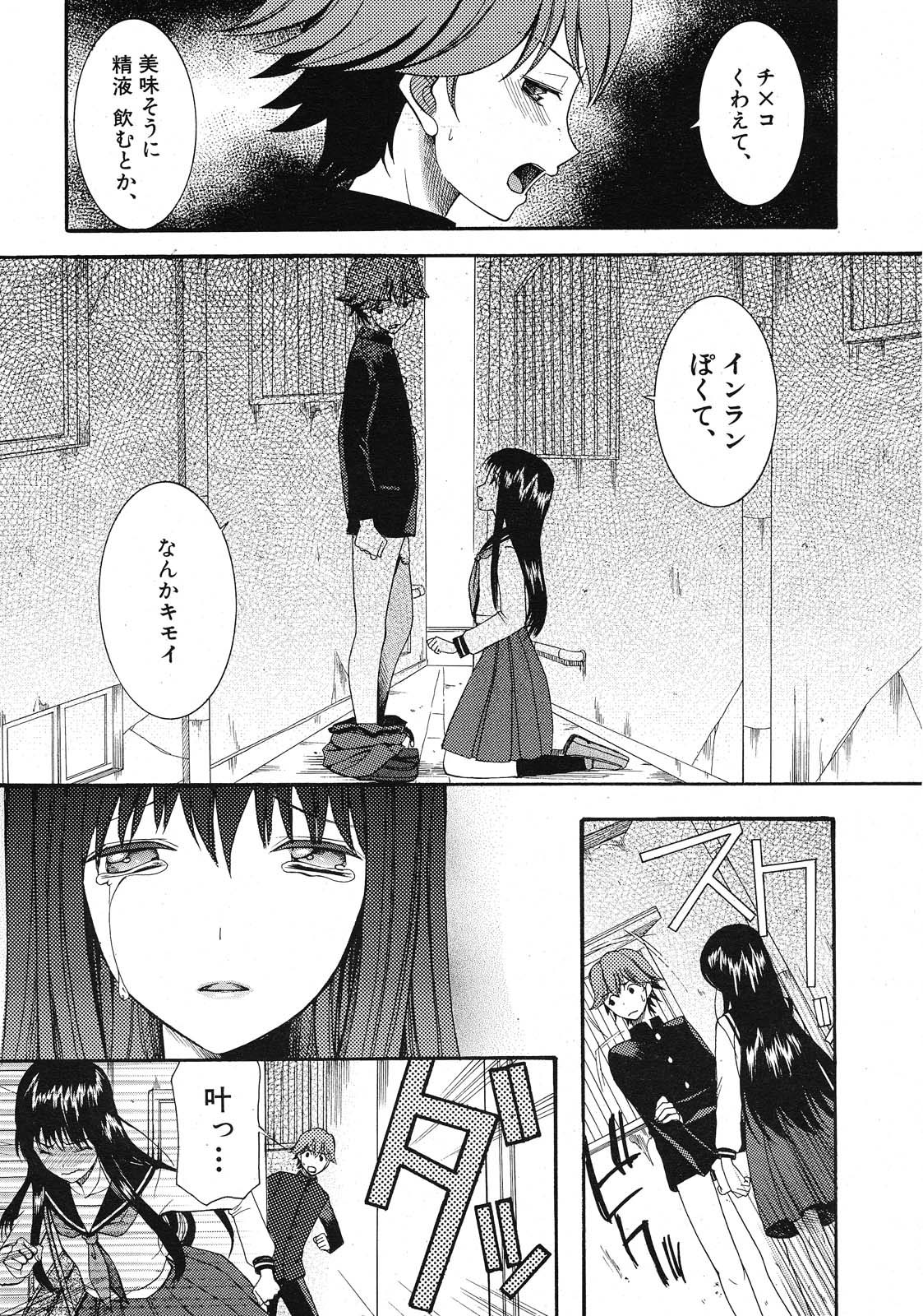 [星憑ネオン] コクーン 第1-6話