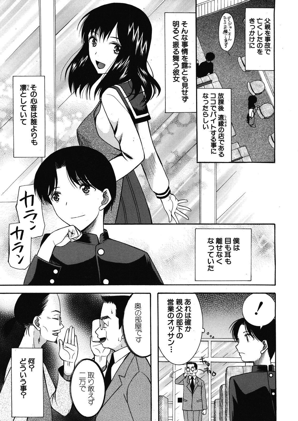 [星憑ネオン] コクーン 第1-6話