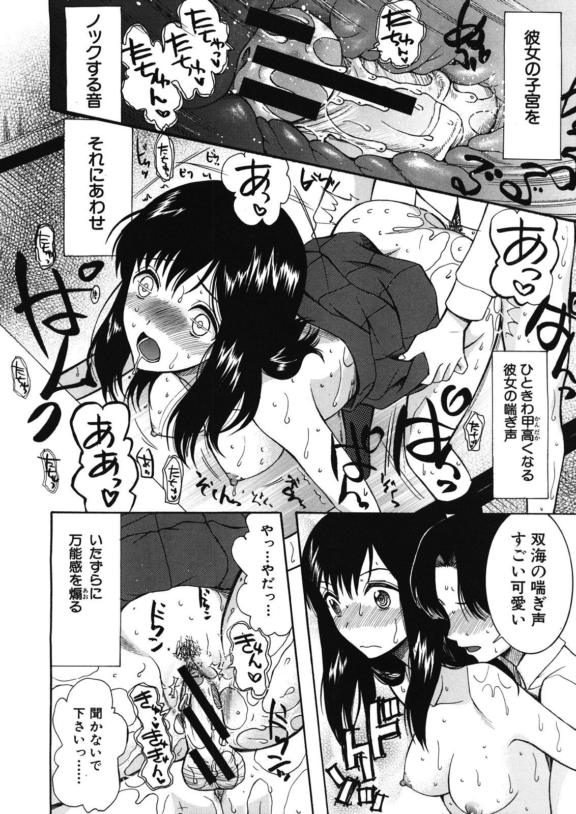 [星憑ネオン] コクーン 第1-6話