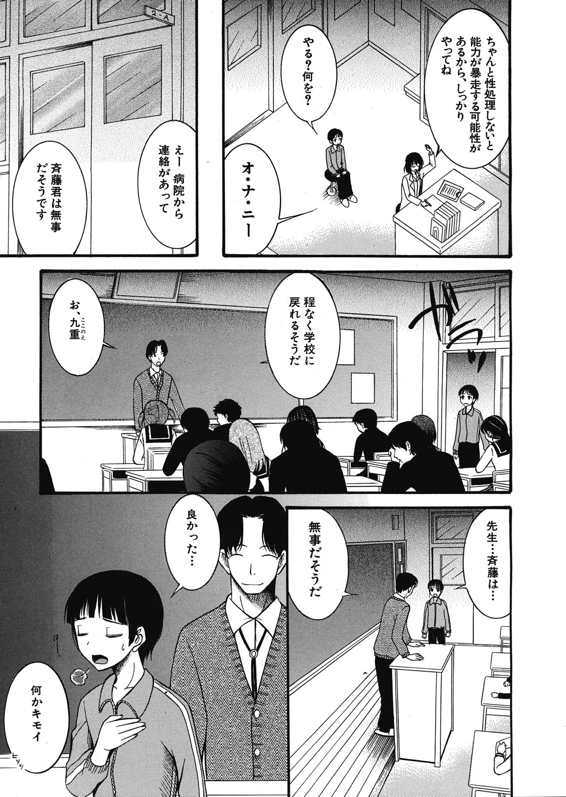 [星憑ネオン] コクーン 第1-6話